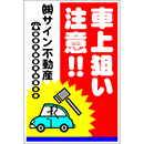 オリジナル駐車場看板