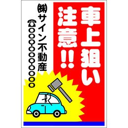 オリジナル駐車場看板