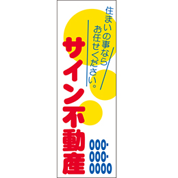 のぼりデザインA3-40
