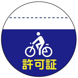 駐輪ステッカー　オリジナル品(標準タイプ)