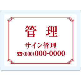 オリジナルアクリル看板　エンジ