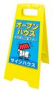 A型看板(プラスチック製)折り畳み式・小型タイプ