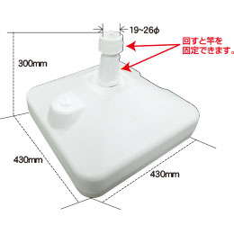 のぼり立て台21kg