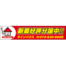 オリジナルビニール製幕