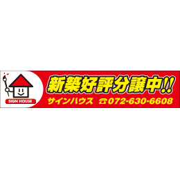 オリジナルビニール製幕