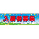 オリジナルビニール製幕