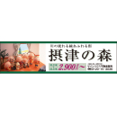 オリジナルビニール製幕