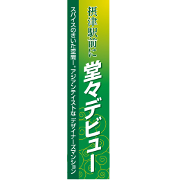 オリジナルビニール製幕