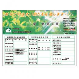 法定事項表示ボード