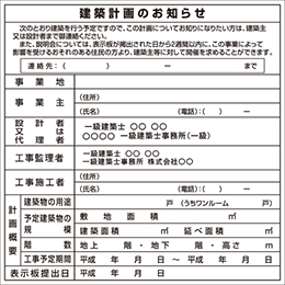 法定事項表示ボード