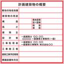 法定事項表示ボード