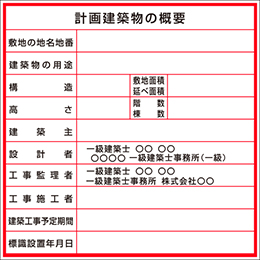 法定事項表示ボード