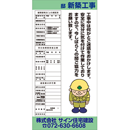 法定事項表示ボード