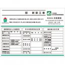 法定事項表示ボード