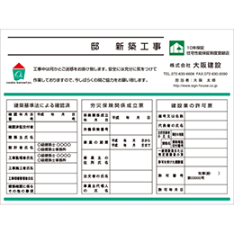 法定事項表示ボード