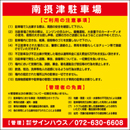 オリジナル駐車場看板
