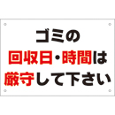 管理看板　ゴミの回収日