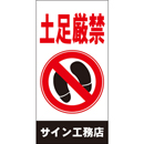 オリジナル管理看板　((1mmプラスチック板))