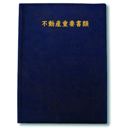 【契約書ファイル】レザータイプ(リング式・ポリプロピレン製内袋)