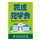 不動産案内板差し替え用面板