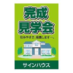 不動産案内板差し替え用面板