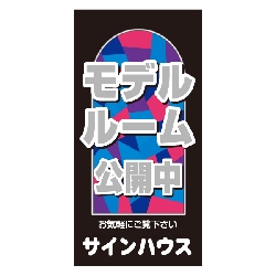 不動産案内板差し替え用面板