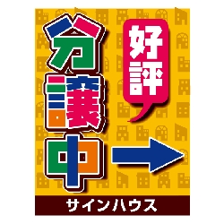 不動産案内板差し替え用面板