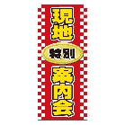 不動産案内板差し替え用面板