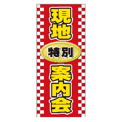 不動産案内板差し替え用面板