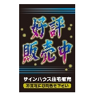 不動産案内板差し替え用面板