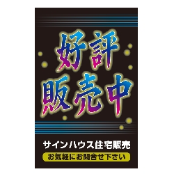 不動産案内板差し替え用面板