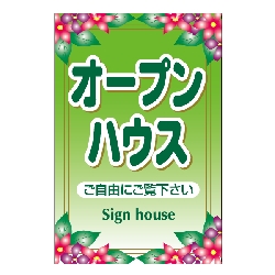 不動産案内板差し替え用面板