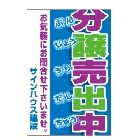 不動産案内板差し替え用面板
