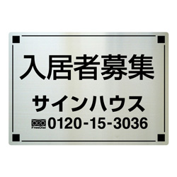 既製品ステンレス看板