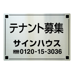 既製品ステンレス看板