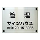 既製品ステンレス看板
