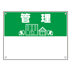 規格品募集看板【管理】