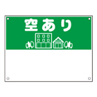 規格品募集看板【空あり】