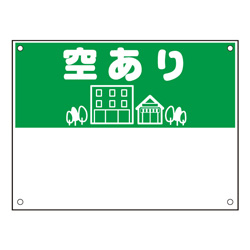 規格品募集看板【空あり】