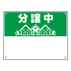 規格品募集看板【分譲中】