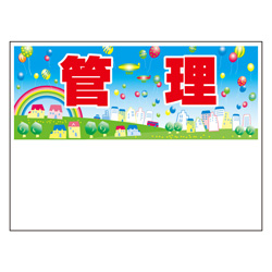 規格品募集看板【管理】