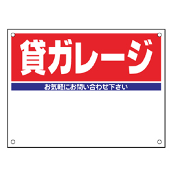 規格品募集看板