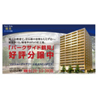 物件案内板 アルミ複合版