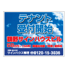 物件案内板 アルミ複合版