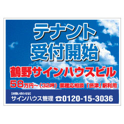 物件案内板 アルミ複合版
