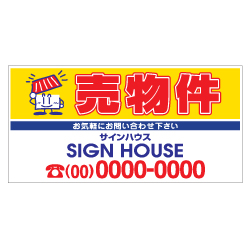 物件案内板 アルミ複合版