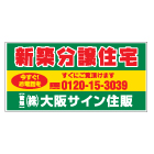 物件案内板 アルミ複合版