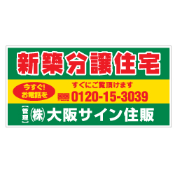 物件案内板 アルミ複合版