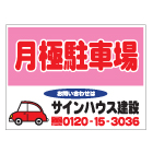 物件案内板 アルミ複合版