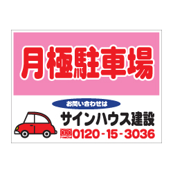 物件案内板 アルミ複合版